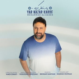 دانلود آهنگ جدید محمد علیزاده یار نظر کرده دانلود آهنگ جدید محمد علیزاده یار نظر کرده