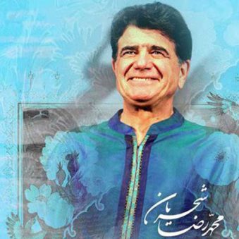 دانلود آهنگ مرغ سحر محمد رضا شجریان دانلود آهنگ مرغ سحر محمد رضا شجریان