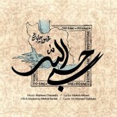 دانلود آهنگ حسبی الله از محسن چاوشی
