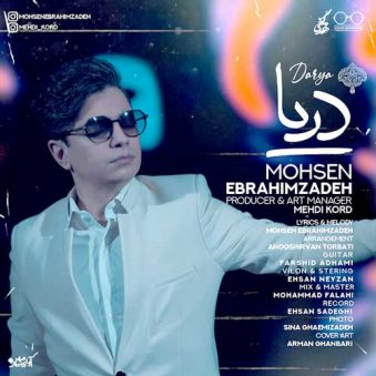 دانلود آهنگ محسن ابراهیم زاده دریا دانلود آهنگ محسن ابراهیم زاده دریا