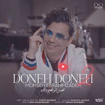 دانلود آهنگ دونه دونه 2 محسن ابرهیم زاده دانلود آهنگ دونه دونه 2 محسن ابرهیم زاده