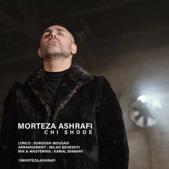 دانلود آهنگ چی شده مرتضی اشرفی دانلود آهنگ چی شده مرتضی اشرفی