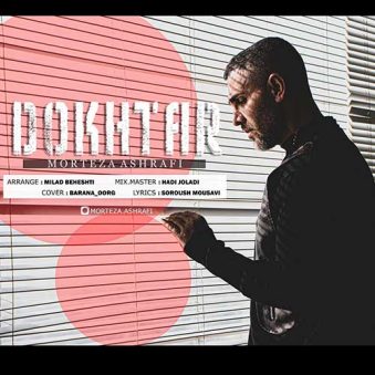 دانلود آهنگ دختر مرتضی اشرفی دانلود آهنگ دختر مرتضی اشرفی