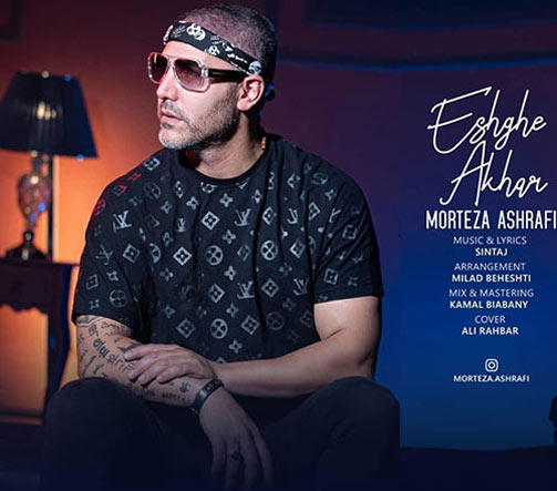 دانلود اهنگ عشق اخر مرتضی اشرفی
