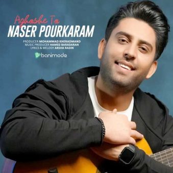 دانلود آهنگ ناصر پورکرم آغوش تو