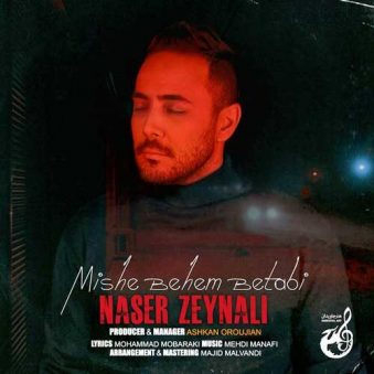 دانلود آهنگ ناصر زینعلی میشه بهم بتابی دانلود آهنگ ناصر زینعلی میشه بهم بتابی