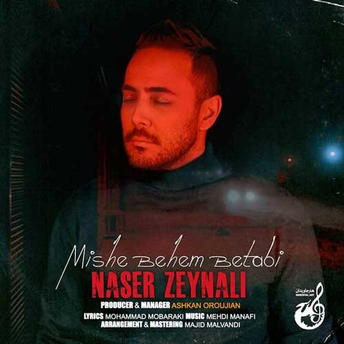 دانلود آهنگ ناصر زینعلی میشه بهم بتابی