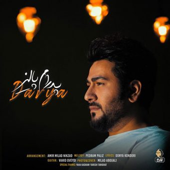 دانلود آهنگ دریا پدرام پالیز دانلود آهنگ دریا پدرام پالیز