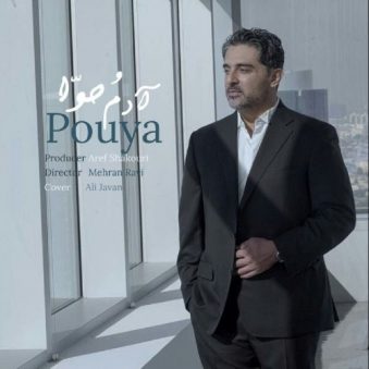 دانلود آهنگ پویا ادم و حوا دانلود آهنگ پویا ادم و حوا