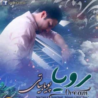 دانلود آهنگ پویا بیاتی رویا