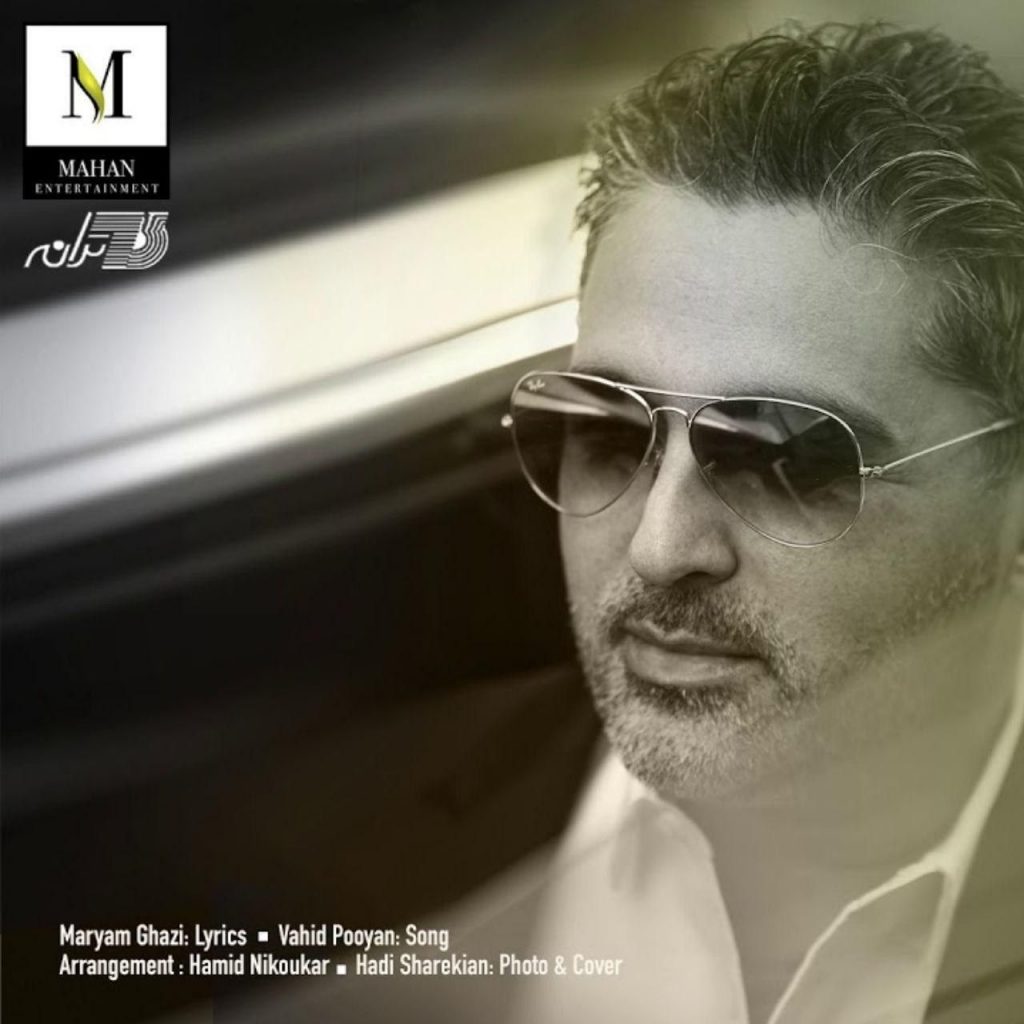 دانلود اهنگ کنار رفتنت پویا