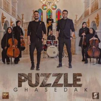 دانلود آهنگ قاصدک پازل بند