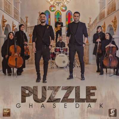 دانلود آهنگ قاصدک پازل بند