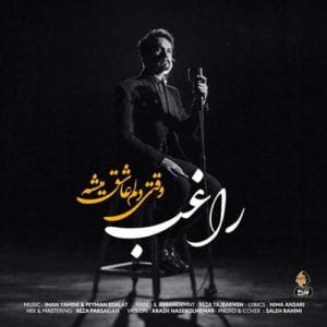 دانلود اهنگ وقتی دلم عاشق میشه راغب دانلود اهنگ وقتی دلم عاشق میشه راغب