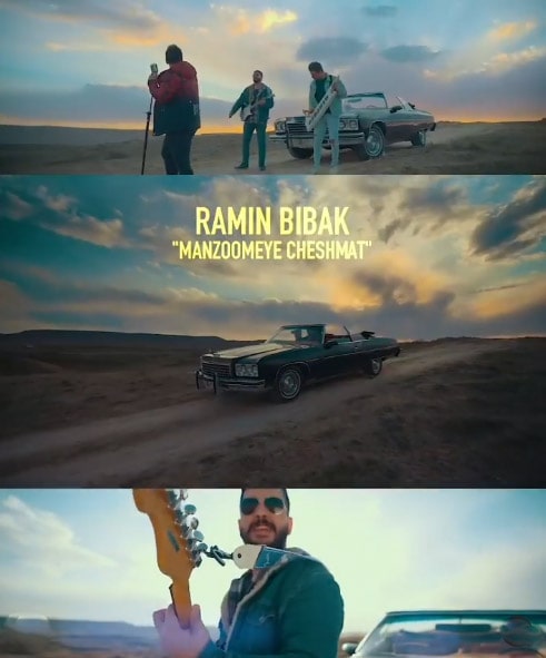 دانلود آهنگ رامین بی باک منظومه چشمات