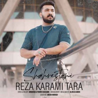 دانلود آهنگ رضا کرمی تارا شهرستانی دانلود آهنگ رضا کرمی تارا شهرستانی