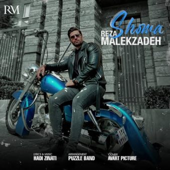 دانلود آهنگ رضا ملک زاده شما دانلود آهنگ رضا ملک زاده شما