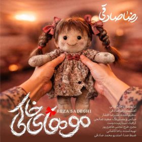 دانلود آهنگ موهای خاکی از رضا صادقی