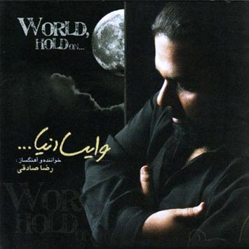 دانلود آهنگ وایسا دنیا رضا صادقی