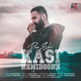 دانلود اهنگ رضا شیری کسی نمیدونه