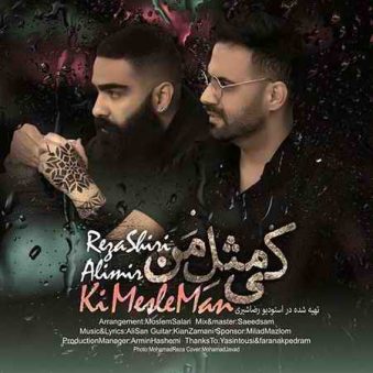 دانلود آهنگ کی مثل من رضا شیری دانلود آهنگ کی مثل من رضا شیری
