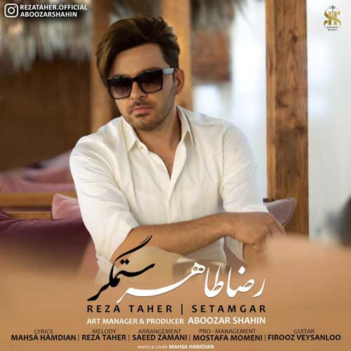 دانلود اهنگ ستمگر رضا طاهر