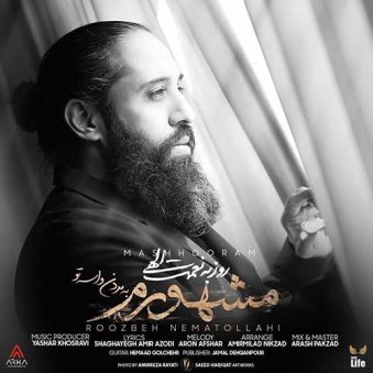 دانلود آهنگ مشهورم روزبه نعمت الهی دانلود آهنگ مشهورم روزبه نعمت الهی