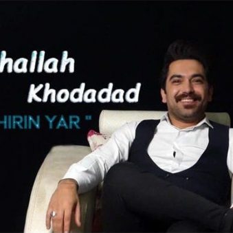 دانلود اهنگ شیرین یار روح الله خداداد دانلود اهنگ شیرین یار روح الله خداداد