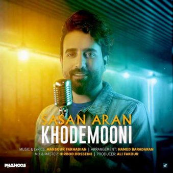 دانلود آهنگ ساسان آران خودمونی دانلود آهنگ ساسان آران خودمونی