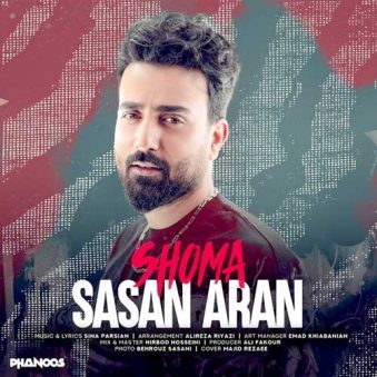 دانلود آهنگ ساسان آران شما