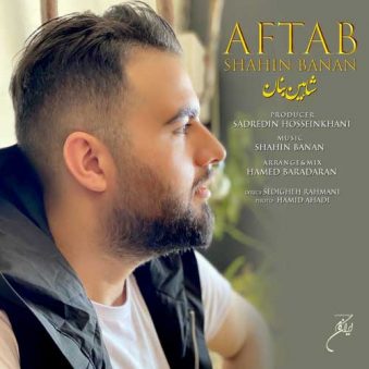 دانلود آهنگ شاهین بنان آفتاب