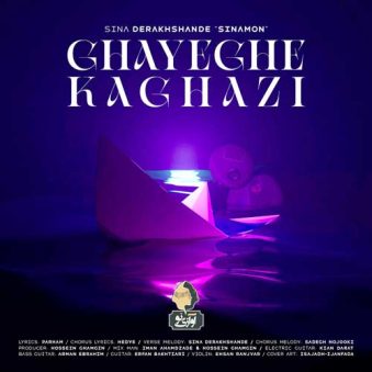 دانلود آهنگ سینا درخشنده قایق کاغذی دانلود آهنگ سینا درخشنده قایق کاغذی