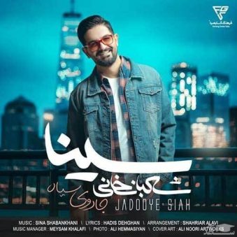 دانلود آهنگ سینا شعبانخانی جادوی سیاه دانلود آهنگ سینا شعبانخانی جادوی سیاه