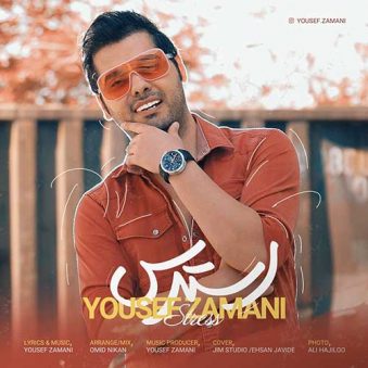 دانلود آهنگ استرس یوسف زمانی