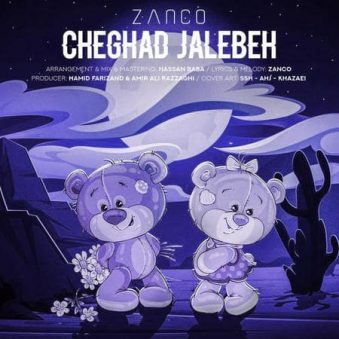 دانلود آهنگ زانکو چقد جالبه دانلود آهنگ زانکو چقد جالبه