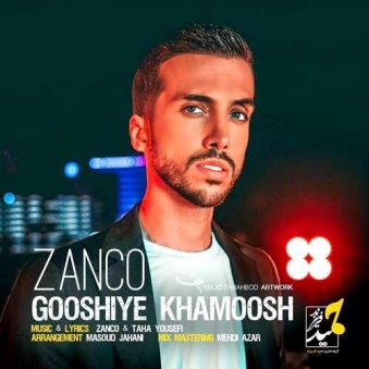 دانلود آهنگ گوشی خاموش زانکو