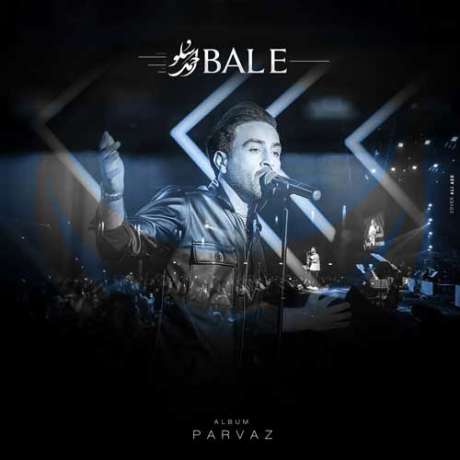 دانلود آهنگ جدید احمد سلو بله دانلود آهنگ جدید احمد سلو بله