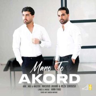 دانلود آهنگ آکورد من و تو
