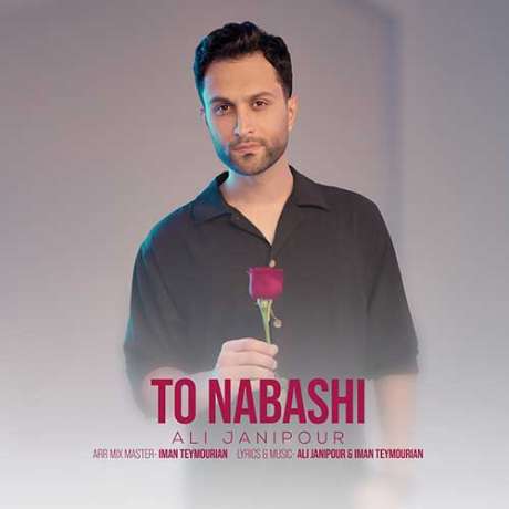 دانلود آهنگ جدید علی جانی پور تو نباشی