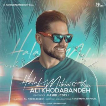 دانلود آهنگ جدید علی خدابنده حالا که میبینی