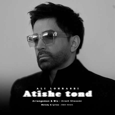 دانلود آهنگ جدید علی لهراسبی آتیش تند