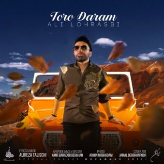 دانلود آهنگ تورو دارم علی لهراسبی دانلود آهنگ تورو دارم علی لهراسبی