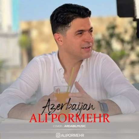 دانلود آهنگ جدید علی پرمهر آذربایجان دانلود آهنگ جدید علی پرمهر آذربایجان