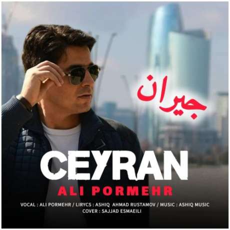 دانلود آهنگ جدید علی پرمهر جیران