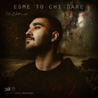 دانلود آهنگ علی یاسینی اسم تو چی داره دانلود آهنگ علی یاسینی اسم تو چی داره