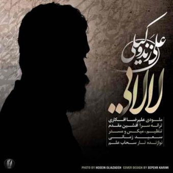 دانلود آهنگ لالایی علی زند وکیلی