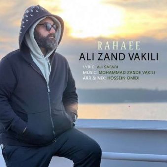 دانلود آهنگ جدید علی زند وکیلی رهایی دانلود آهنگ جدید علی زند وکیلی رهایی