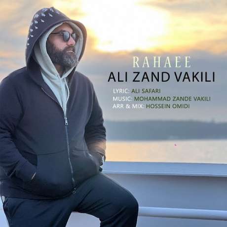 دانلود آهنگ جدید علی زند وکیلی رهایی دانلود آهنگ جدید علی زند وکیلی رهایی