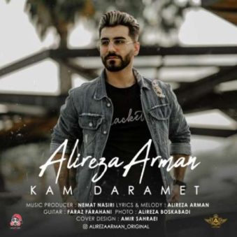 دانلود آهنگ علیرضا آرمان کم دارمت