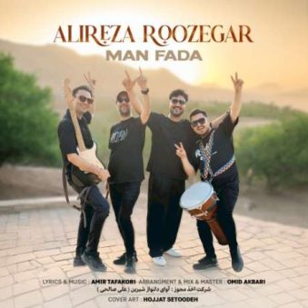 دانلود آهنگ جدید علیرضا روزگار من فدا